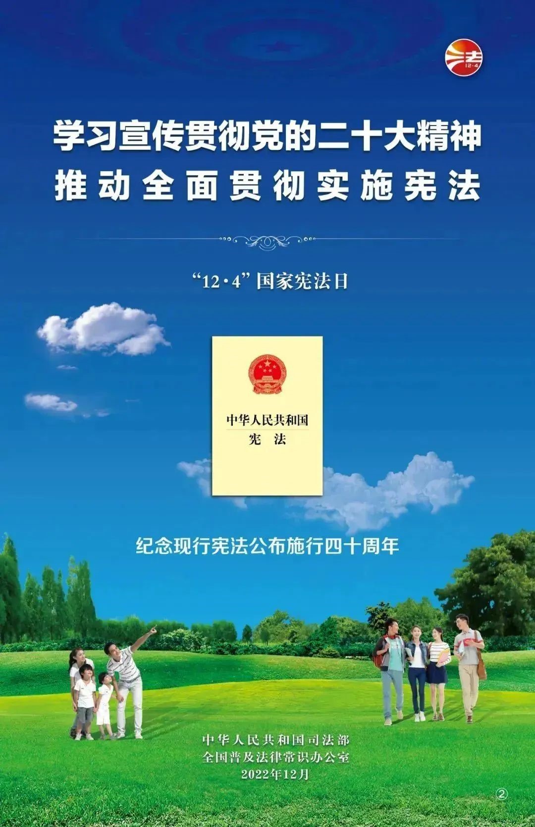 40年，憲法守護我們的美好生活