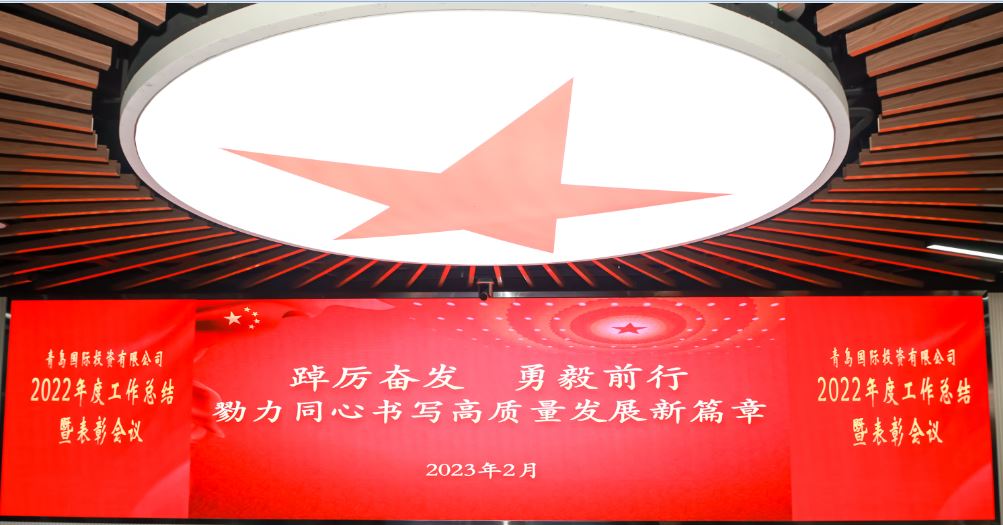 “想干、敢干、實干、巧干、會干、真干” 各部門、子公司積極貫徹落實“2022年總結(jié)會暨2023年工作動員會”會議精神